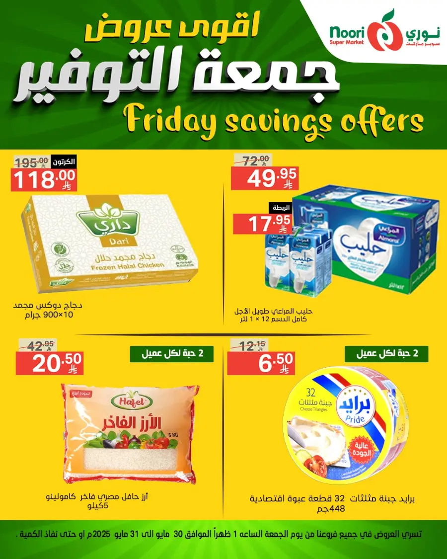 Friday Deals In Noori Supermarket Makkah